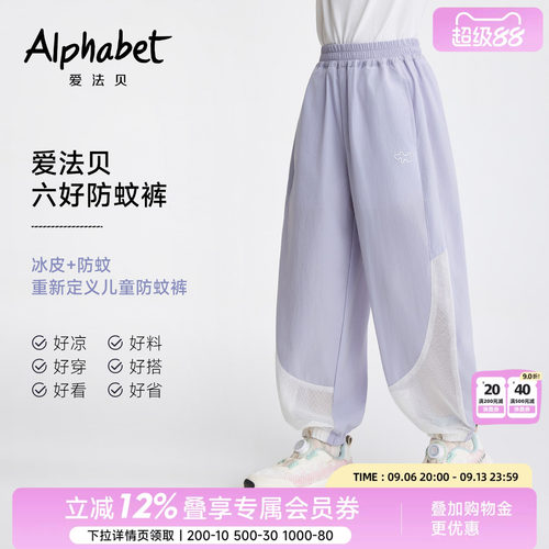 爱法贝女童防蚊凉感透气长裤