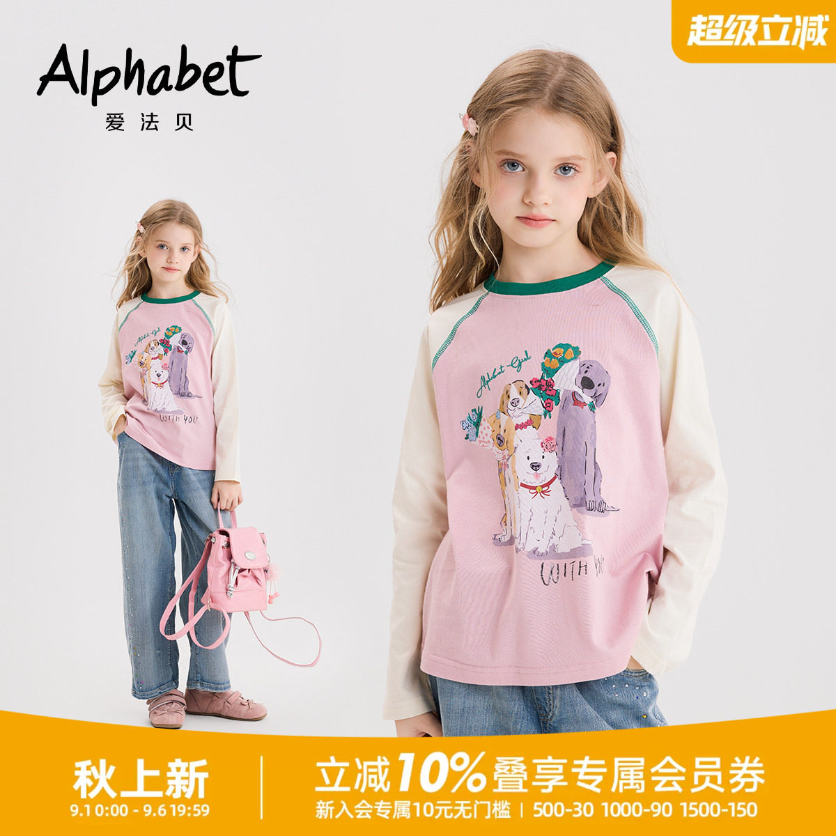 爱法贝春秋新款女童圆领长袖T恤图片