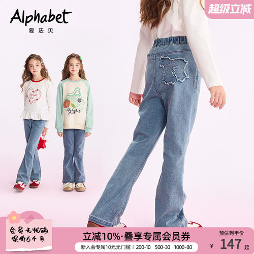 爱法贝春秋女童牛仔裤