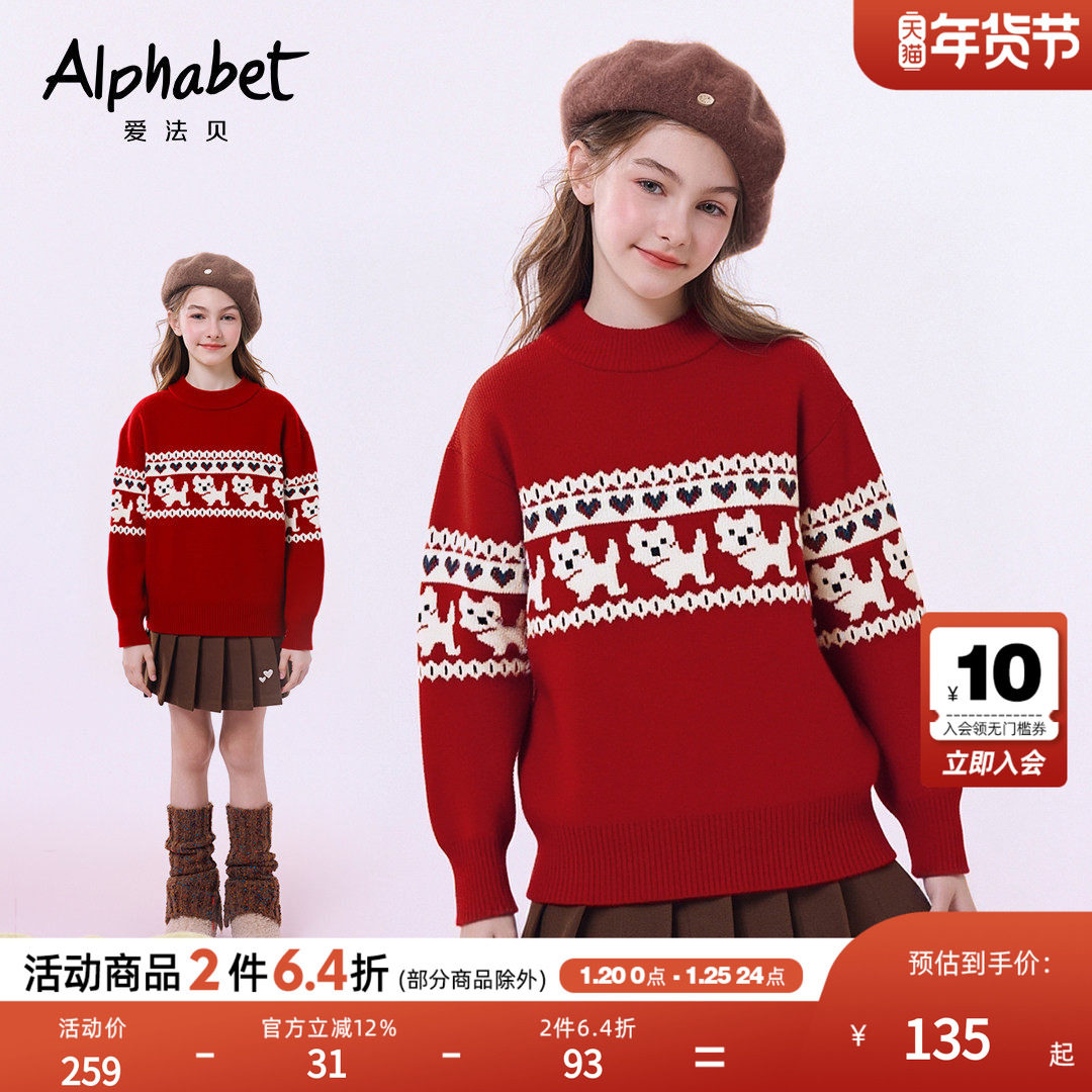 爱法贝新款女童圣诞风毛衣秋冬新款卡通针织衫红色加厚儿童毛线衣,童装/婴儿装/亲子装,毛衣/针织衫,淘宝优惠券,粉丝福利购,淘宝优惠卷