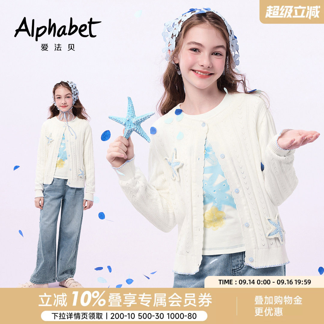 爱法贝女童学院风麻花针织开衫										