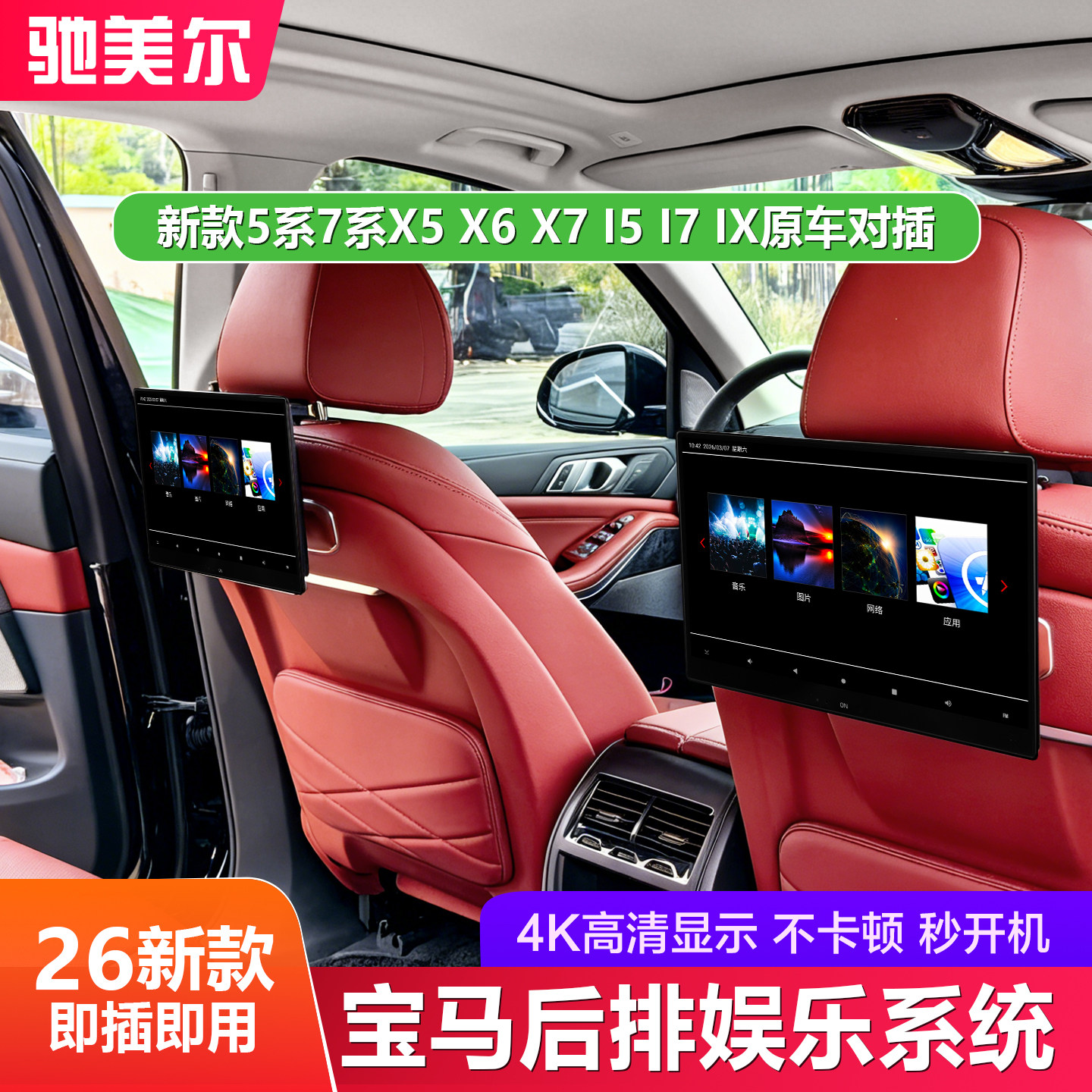 适用于宝马新5系3系7系X5X6后排娱乐系统730/530li头枕显示屏改装