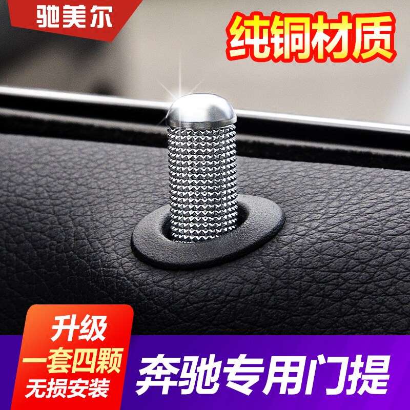 适用奔驰新C门提装饰 GLC300 GLE320 C200L金属门提落锁器改装