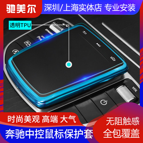 保护套防刮耐磨中控鼠标奔驰