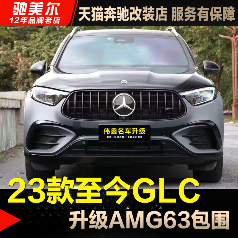 奔驰新款GLC升级AMGGLS63大包围