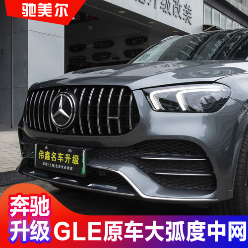 适用于GLE/GLS改GLE63包围