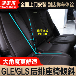 GLE450 奔驰GLE350 GLS450中排后排座椅靠背角度倾斜调节改装 升级