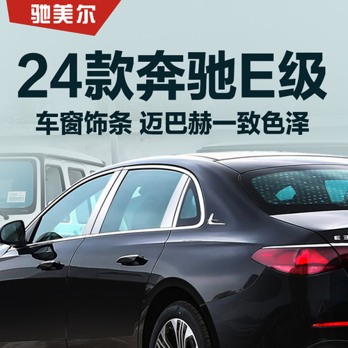 适用奔驰车窗中柱无损安装