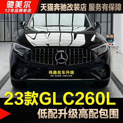 奔驰GLCGLC300包围原车孔位