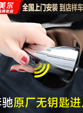 适用奔驰C260 E260L无钥匙进入原厂C级E级GLB GLC260舒适进入改装