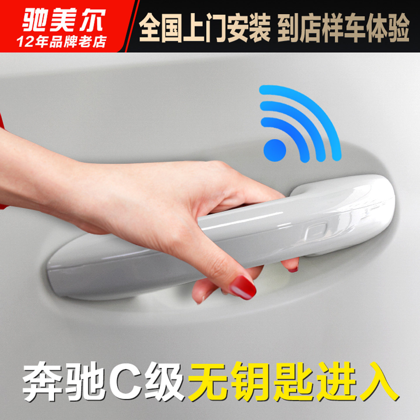适用于22-26款奔驰C级舒适进入C200L C260L GLC260原厂无钥匙改装