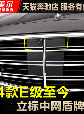 适用25款奔驰E级立标E300L改装迈巴赫中网盾牌标E260前脸装饰W214