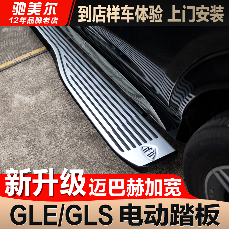 适用奔驰GLE450迈巴赫电动踏板