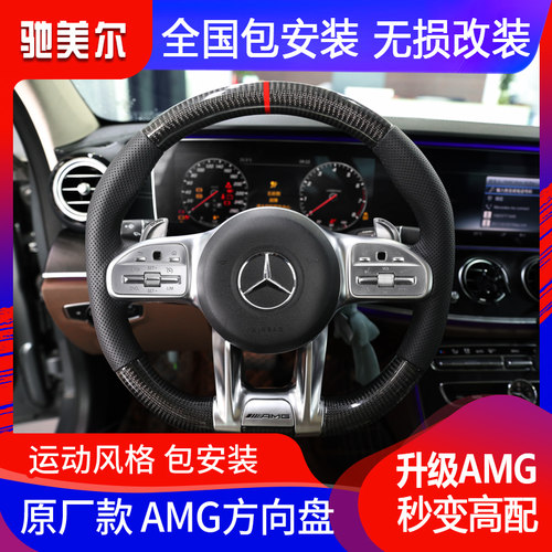 奔驰方向盘改装新e级amg运动款