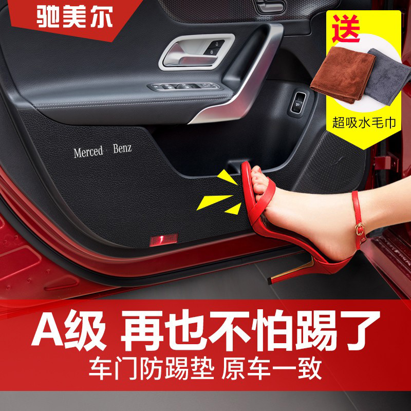 适用奔驰A级glb车门防踢垫内饰