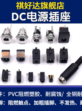 DC电源插座DC-044A/003A/025M/023/002/005C 5.5*2.1/2.5 3.5*1.3
