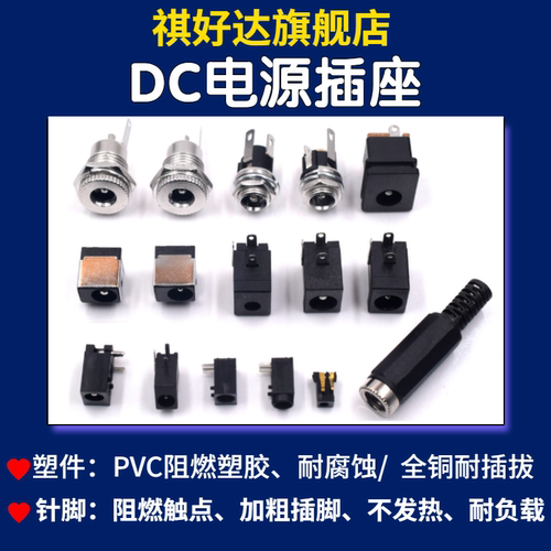 DC电源插座5.5*2.1/2.53.5*1.3