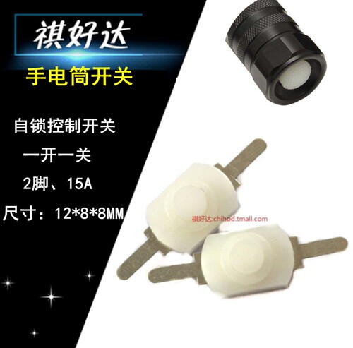 手电筒开关2脚白色直脚一开一关