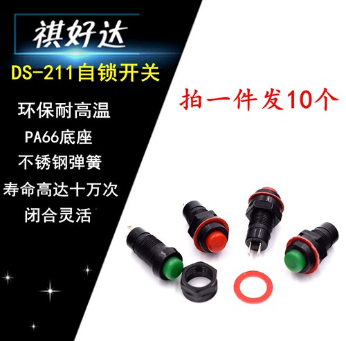 DS-211/213自锁无锁开关圆形2脚