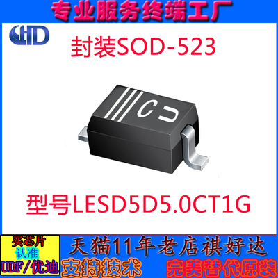 UDFLESD5D5.0CT1G芯片保护器IC