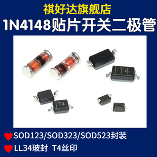 1N4148W WT WS丝印T4 LL34 0805 0603 1206 IN4148贴片开关二极管