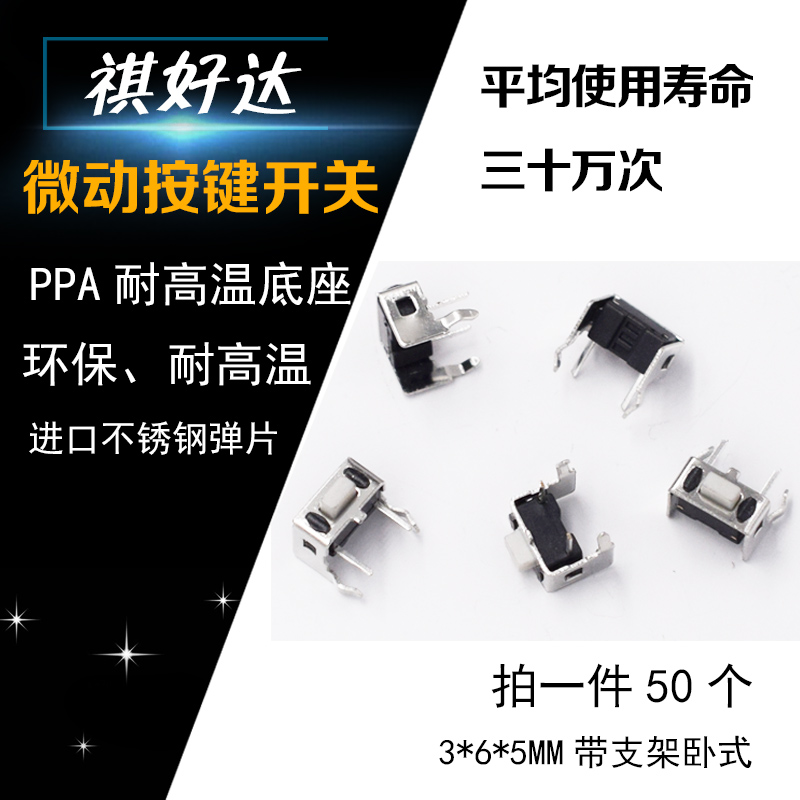 轻触开关卧式带支架3*6*5mm侧脚