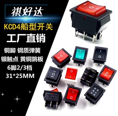 船型开关6脚2档3档KCD4船型开关