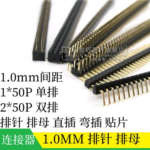 1.0MM单排针双排母1*50P2*50P