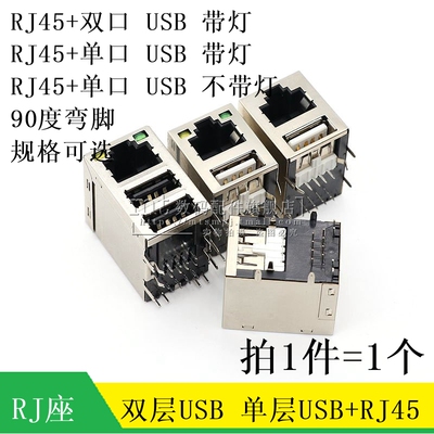 RJ45网络插座双层USB