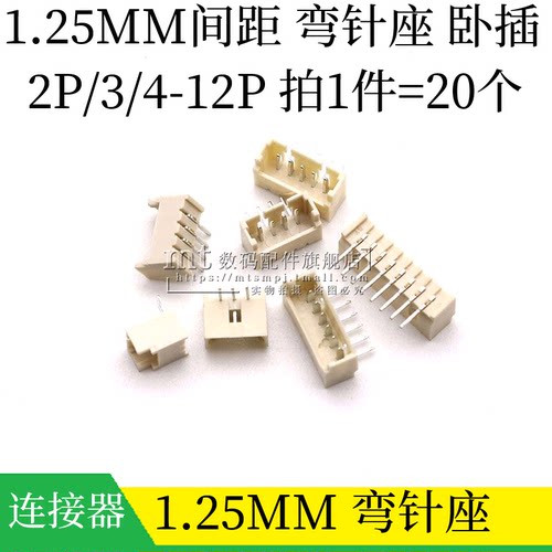 1.25MM间距弯针插座2/3/4-12P