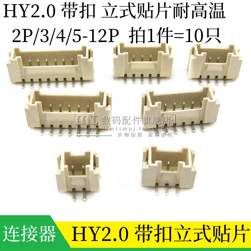 HY2.0 立贴带扣 2P3P4P5P6P7P8P9P10P11P12P PH2.0带锁立式贴片座