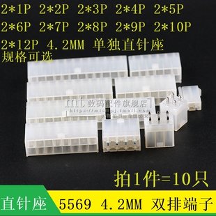 4.2MM连接器5557/5569双排直针母座焊板针座 2*2P4P6P8P10P12P24P