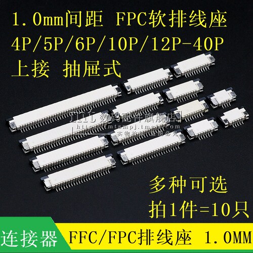 FFC/FPC连接器 1.0MM 上接 抽屉 4P 5P 6P 8P 9P10P12P20P30P 40P - 封面