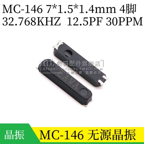 MC-14632.768KHZ12.5P无源晶振