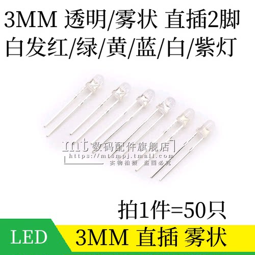 3MMLED灯珠白灯红灯黄色绿色