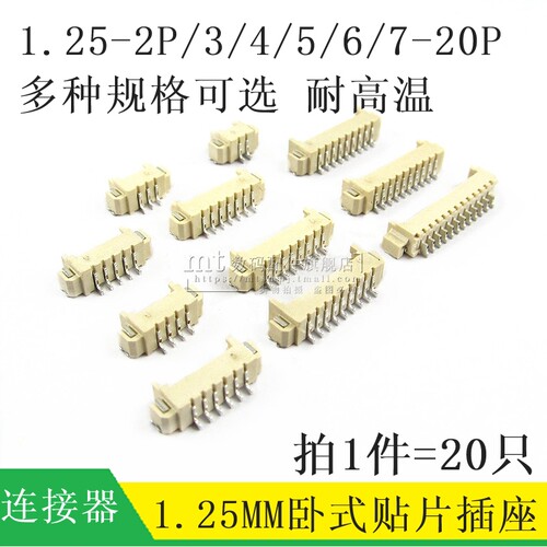 1.25MM卧式贴片耐高温2/3/4-12P