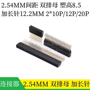 2.54MM直插双排母插座 PC104加长针12.2 2*10P 2*20P 2*32 高23MM