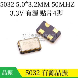 5032 50MHZ 有源晶振 贴片4脚 50M 50.000 3.3V 4P 5.0*3.2MM OSC