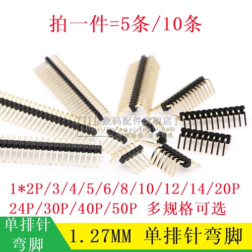 1.27MM单排针弯脚1*NPX50P
