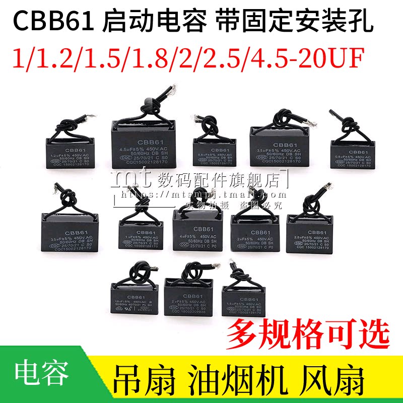 CBB61风扇启动电容1UF2.5UF450V图片