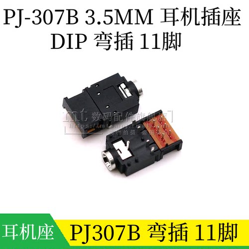 PJ-307B11脚带开关耳机插座弯脚