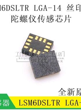 LSM6DSLTR LSM6DSL LGA-14 丝印SF 陀螺仪传感器加速度计 LSM6D