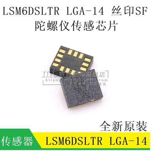 LSM6DSLTRLGA-14陀螺仪传感器