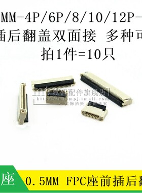 0.5MMFPC前插后掀后翻盖双面接