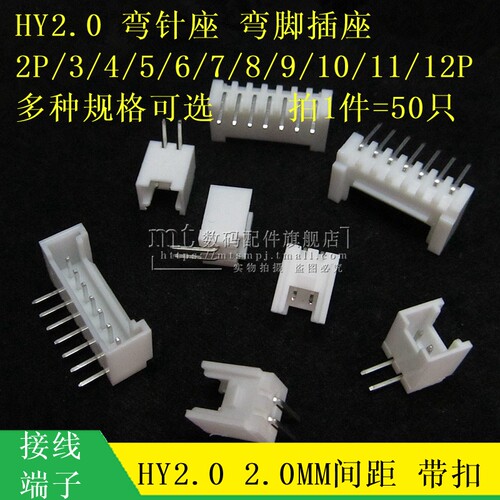 HY2.0带扣弯针座2P/3/4/5/6-10P