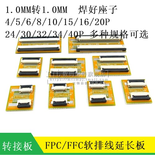 1.0MMFPC延长板4P8P10P20P-40P
