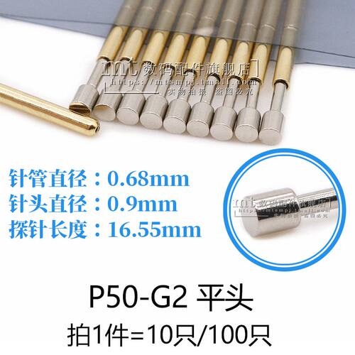 P50-G2 平头 PCB弹簧测试针探针 针头0.9MM 针管0.68MM 长16.5MM - 封面