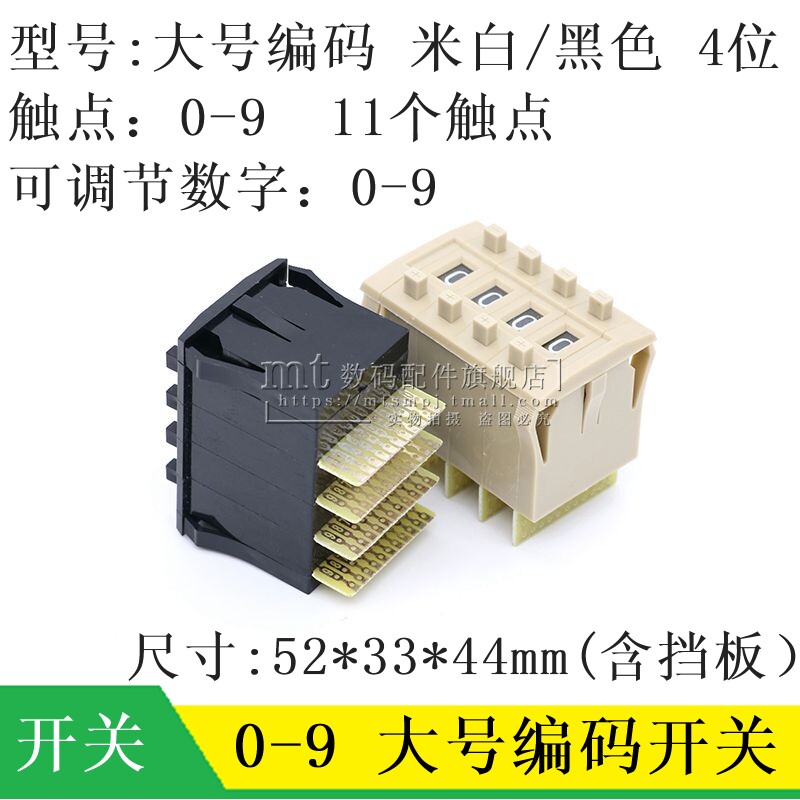0-9 11个接触点 4位 编码开关 大号 数字拨盘器含夹板 52*33*44MM
