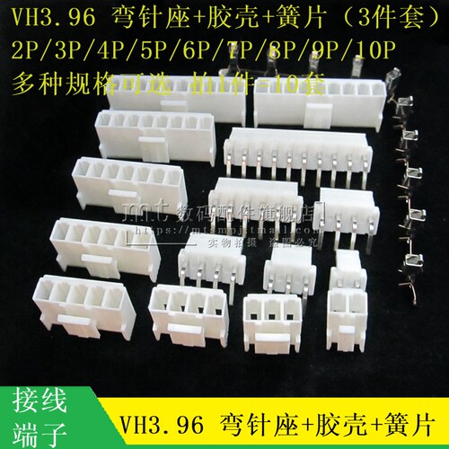 VH3.96弯针座插头压线冷端子