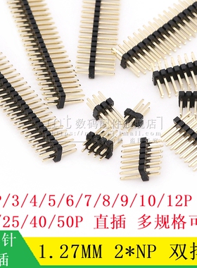 1.27mm间距 双排针 直针  2*2P3P4P5P6P7P8P10P12P20P25P40P50P